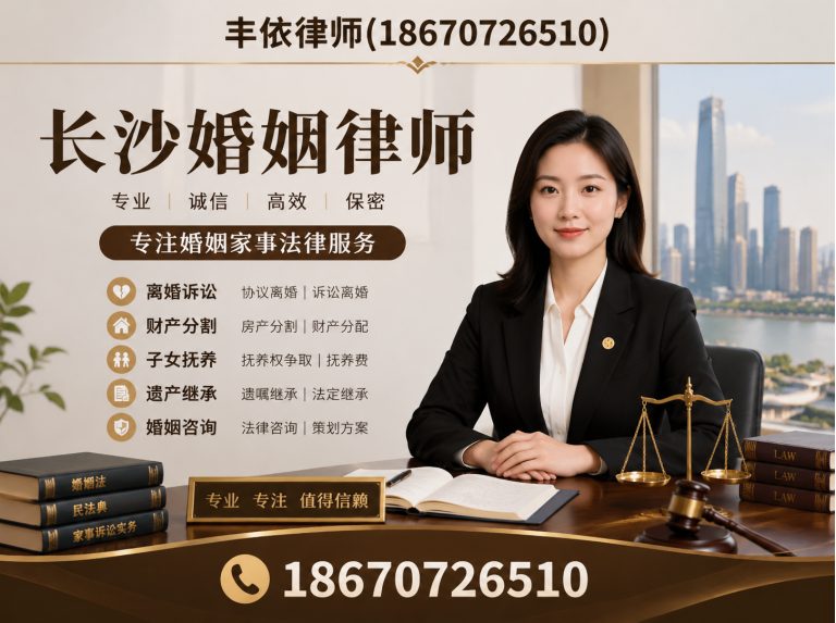 浏阳市长沙婚姻律师展示图